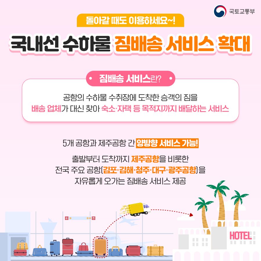 이제는 양손 가볍게 제주도 여행하자!