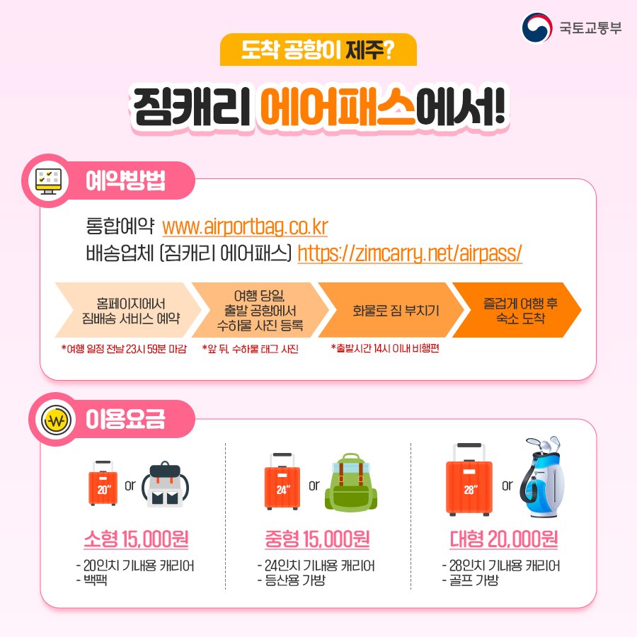 이제는 양손 가볍게 제주도 여행하자!
