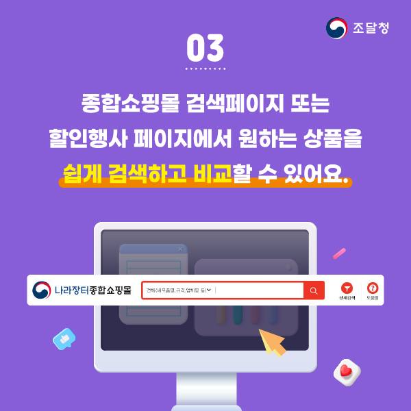 2023년 하반기 나라장터 상생세일이 열립니다