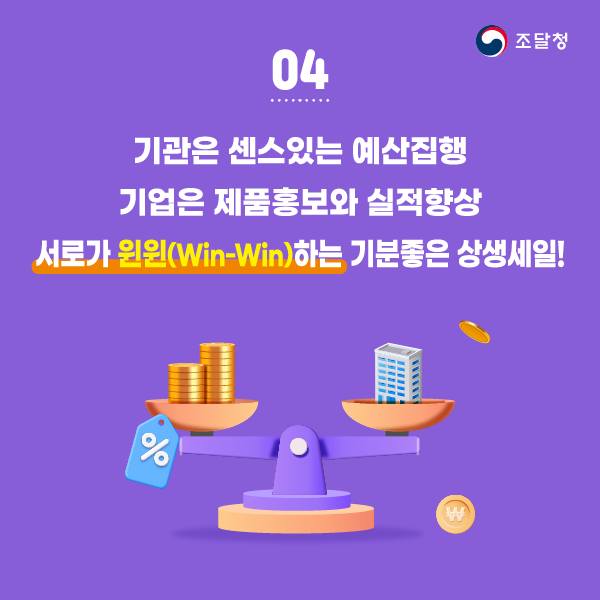 2023년 하반기 나라장터 상생세일이 열립니다