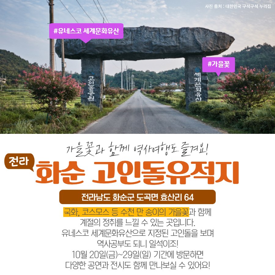 ‘K-관광, 여기 어때’…10월 추천 여행지 5곳