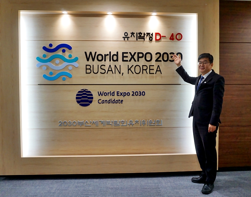 광화문에 위치한 '2030 부산 세계박람회 유치위원회'