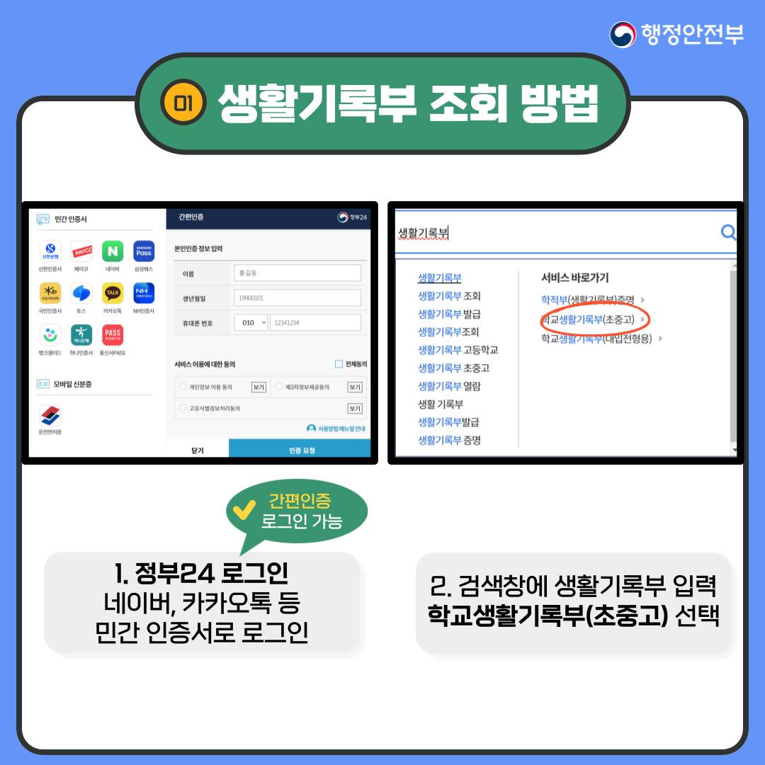 생활기록부 조회 발급 모바일 열람 정부24에서 확인가능 4 7521f4f1a2a40e1ca9e57f7f12e887fb