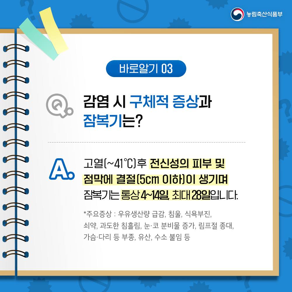 소 럼피스킨병 바로알기