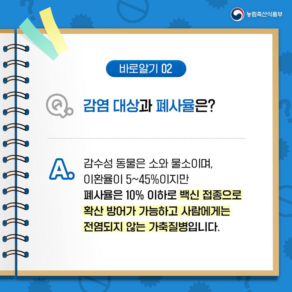 소 럼피스킨병 바로알기