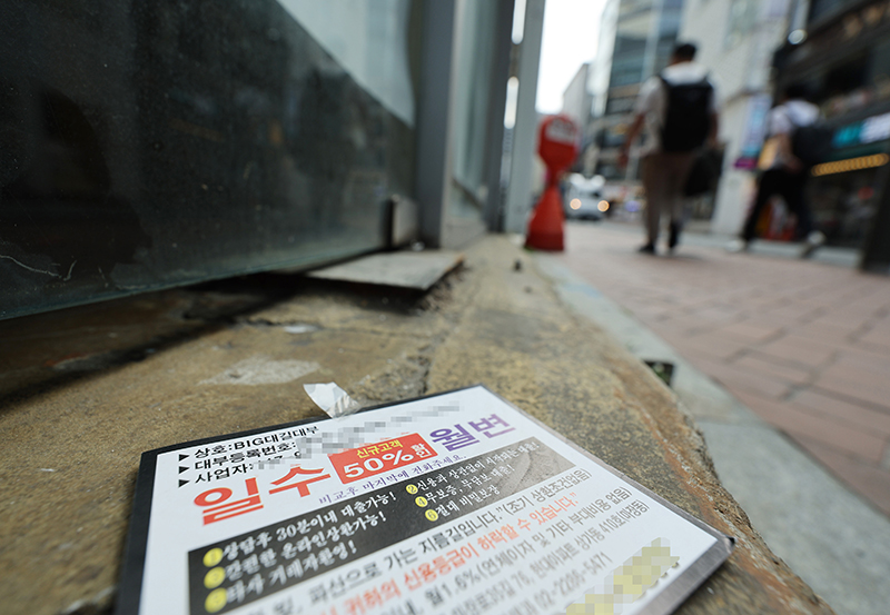 서울 거리의 대출 전단 (사진=저작권자(c) 연합뉴스, 무단 전재-재배포 금지)