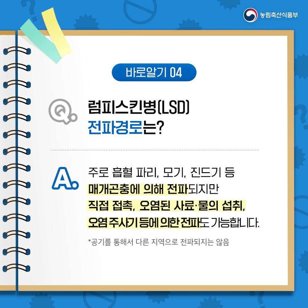소 럼피스킨병 바로알기