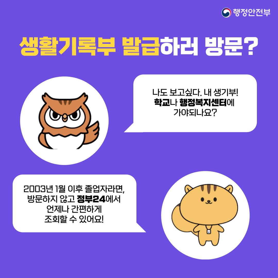 생활기록부 조회 발급 모바일 열람 정부24에서 확인가능 3 b2c5345f0ffaeb7d87b7a2348e5dae83