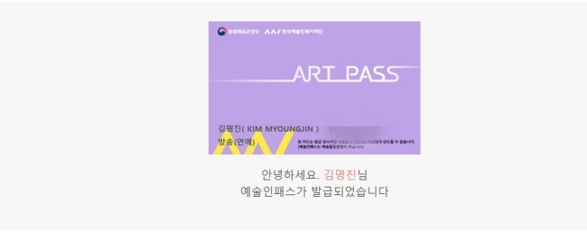 지난 12일부터 달라진 혜택으로 발급 신청을 받고 있는 예술인패스