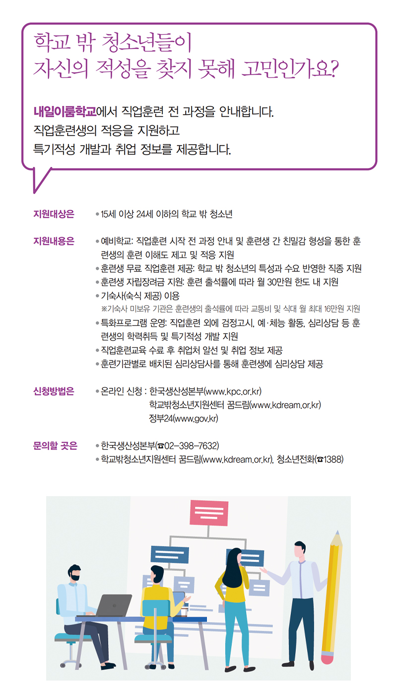 학교 밖 청소년들이 자신의 적성을 찾지 못해 고민인가요? 하단내용 참조