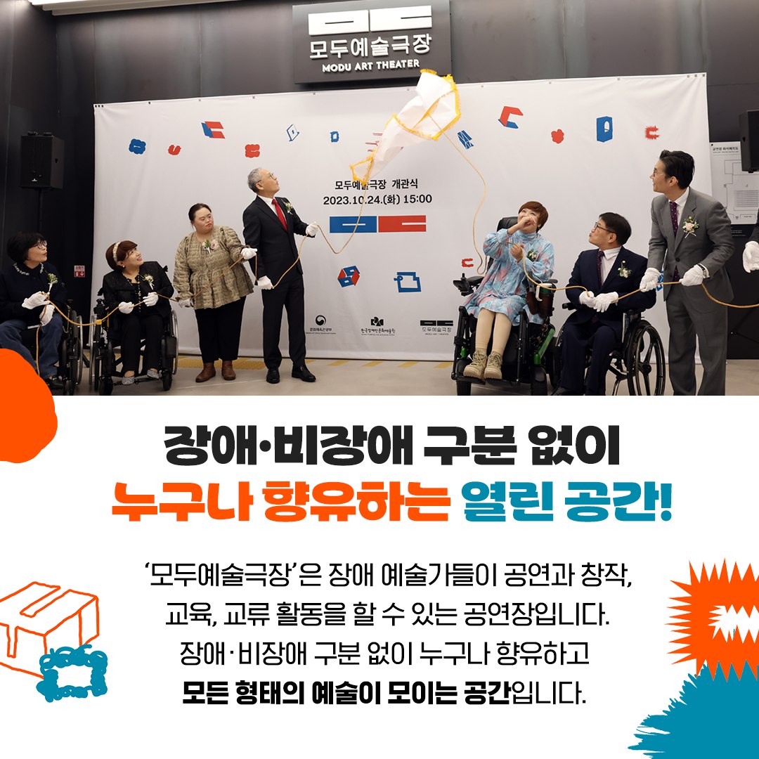 우리나라 최초 장애예술인 표준공연장 ‘모두예술극장’이 문을 열었습니다