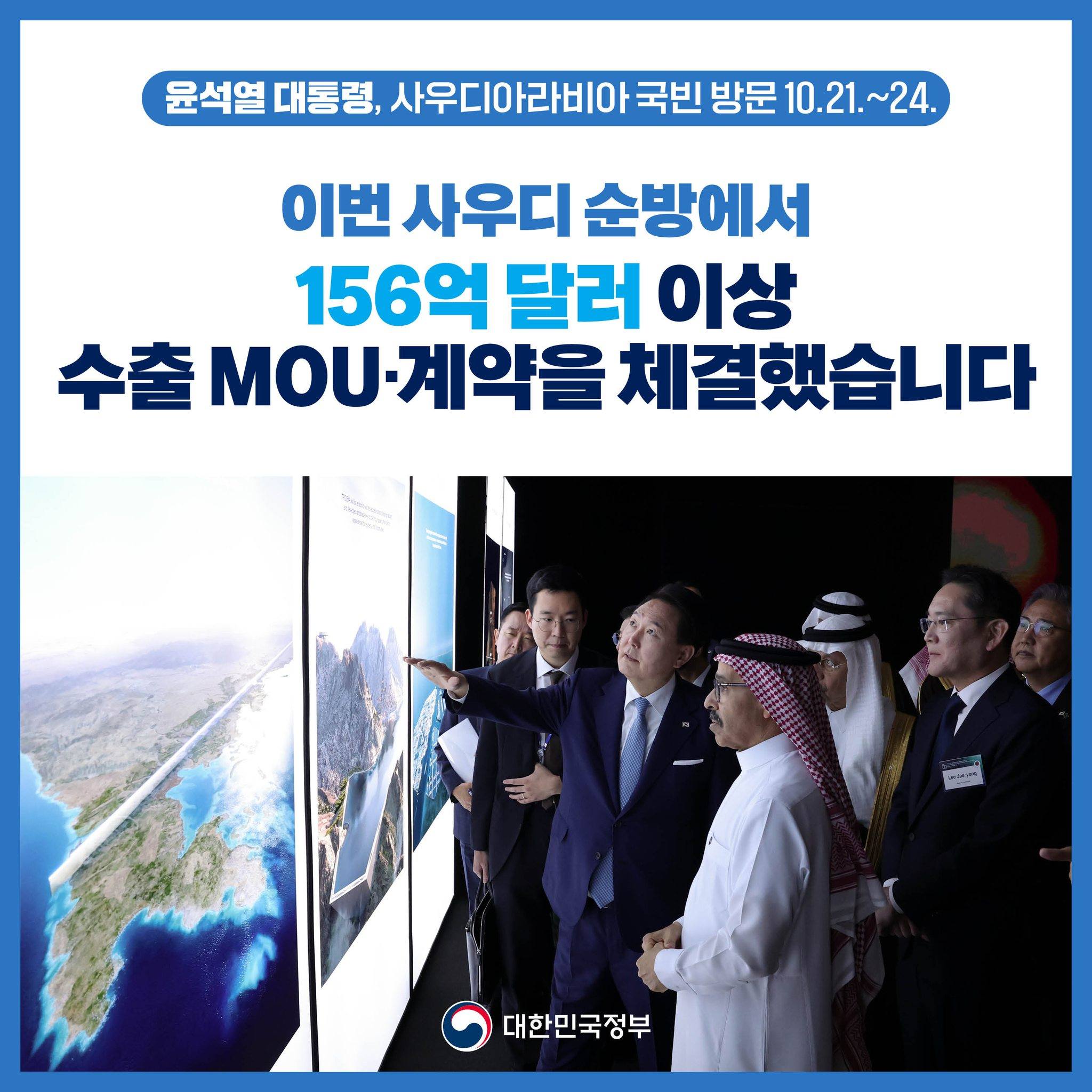 사우디 순방에서 156억 달러 이상 수출 MOU·계약 체결