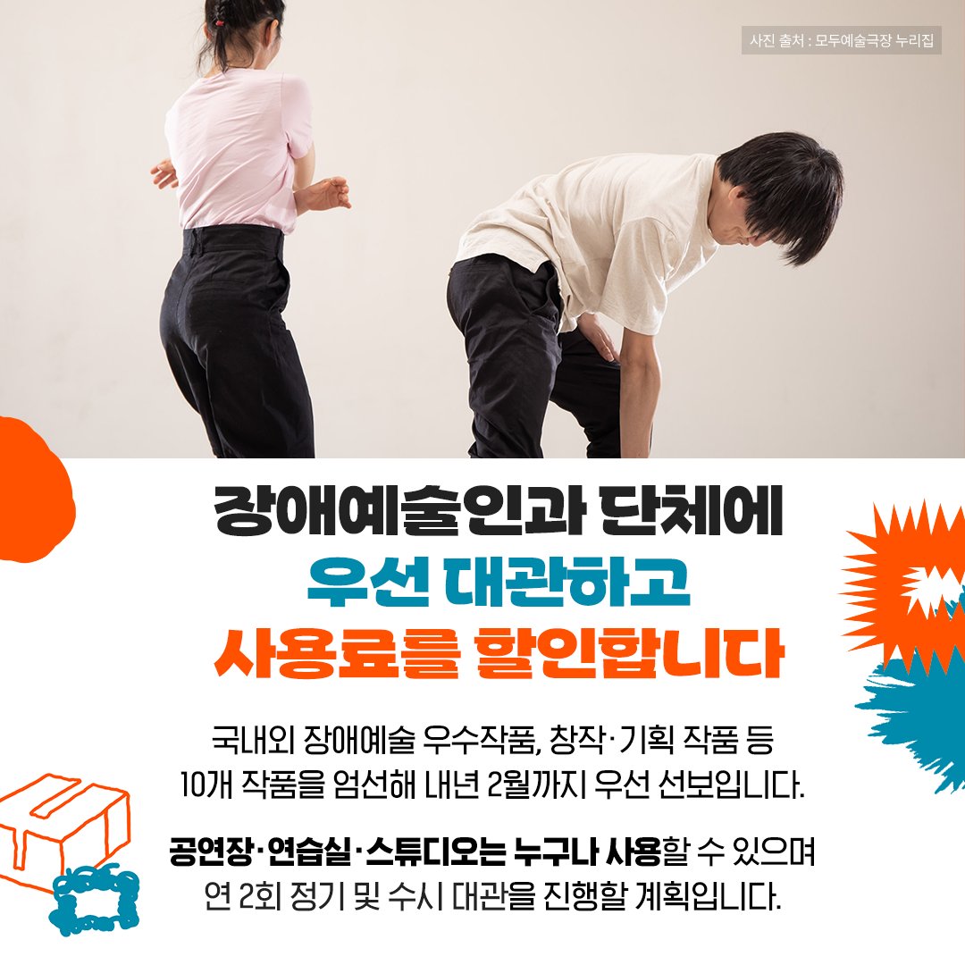 우리나라 최초 장애예술인 표준공연장 ‘모두예술극장’이 문을 열었습니다
