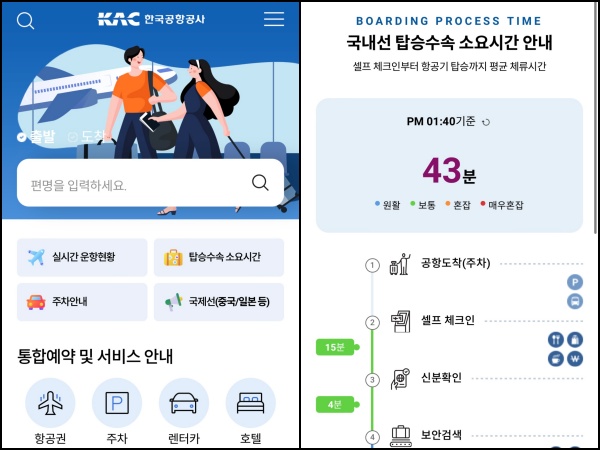 스마트공항 3.0 앱의 화면. 다양한 정보를 앱 하나로 확인할 수 있었다.