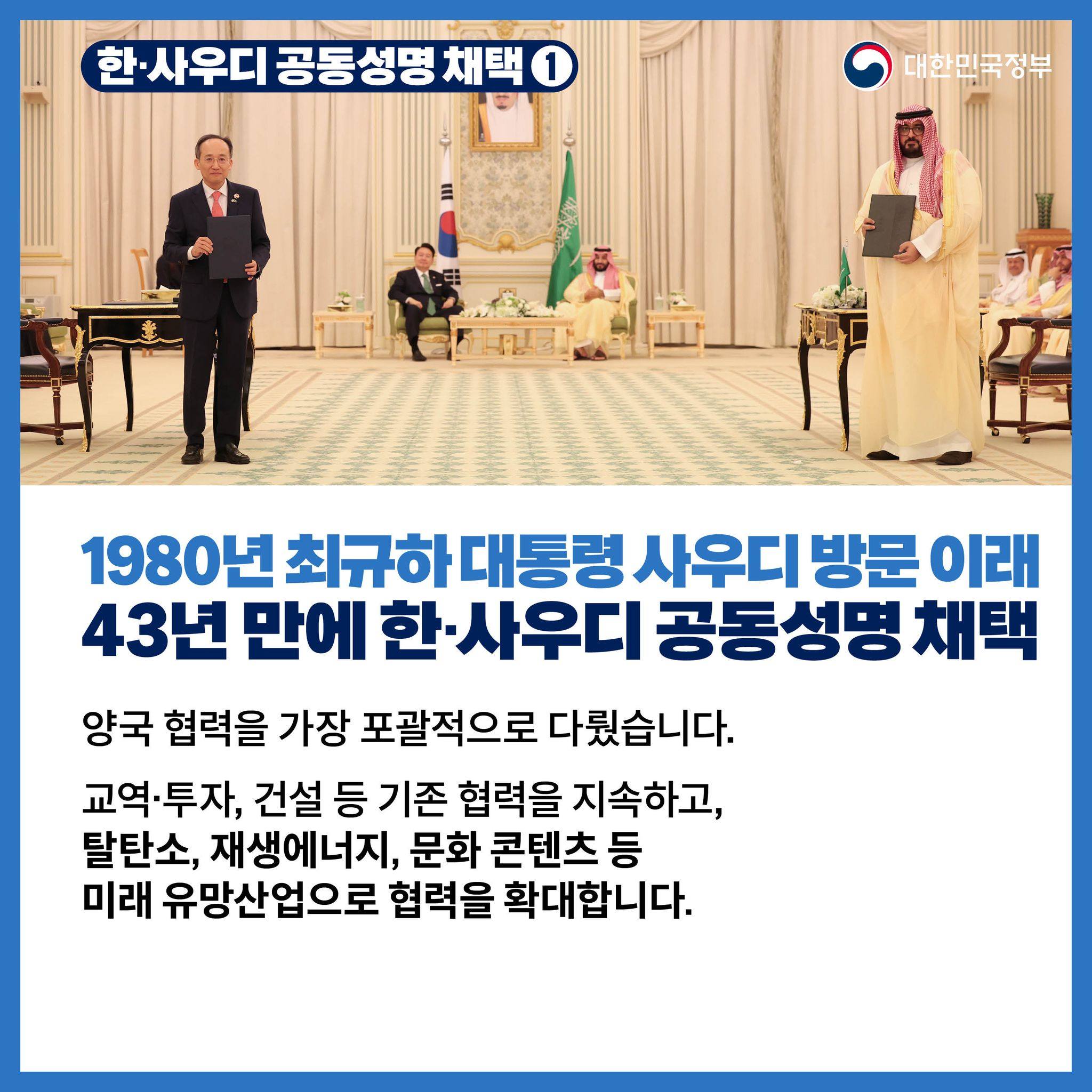 사우디 순방에서 156억 달러 이상 수출 MOU·계약 체결