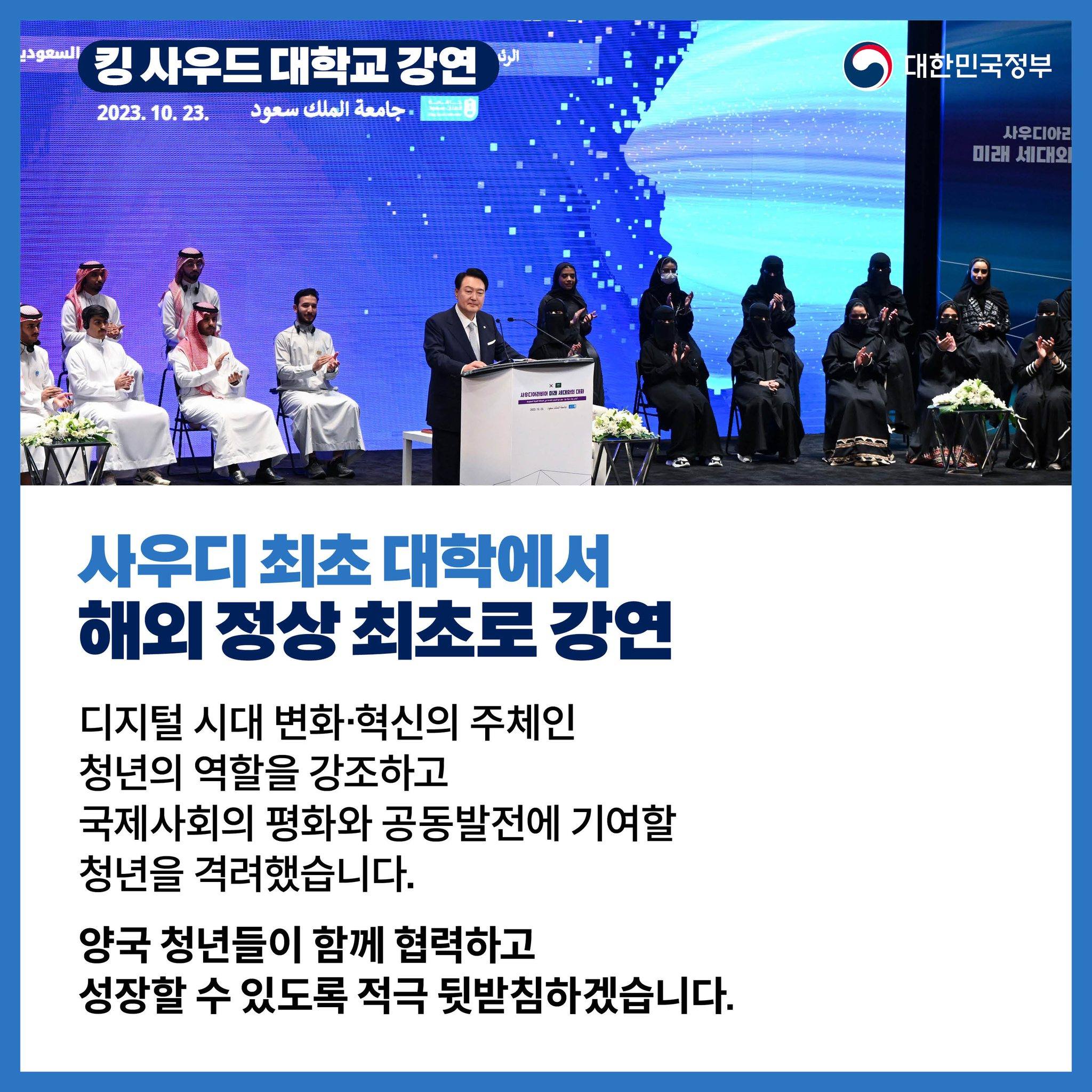 사우디 순방에서 156억 달러 이상 수출 MOU·계약 체결