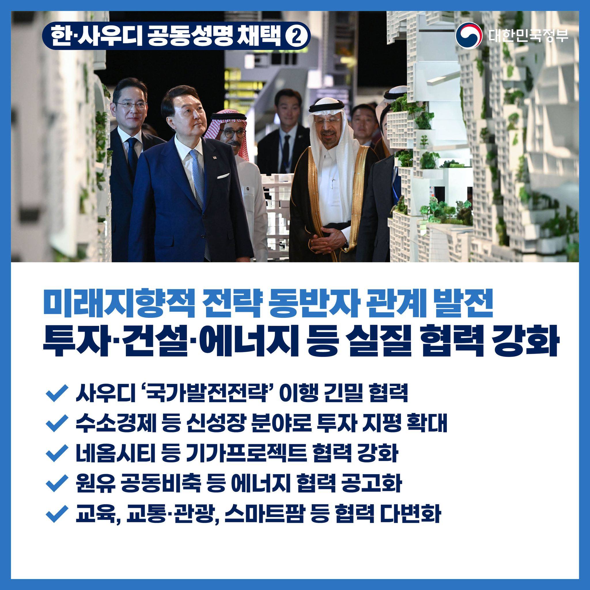 사우디 순방에서 156억 달러 이상 수출 MOU·계약 체결