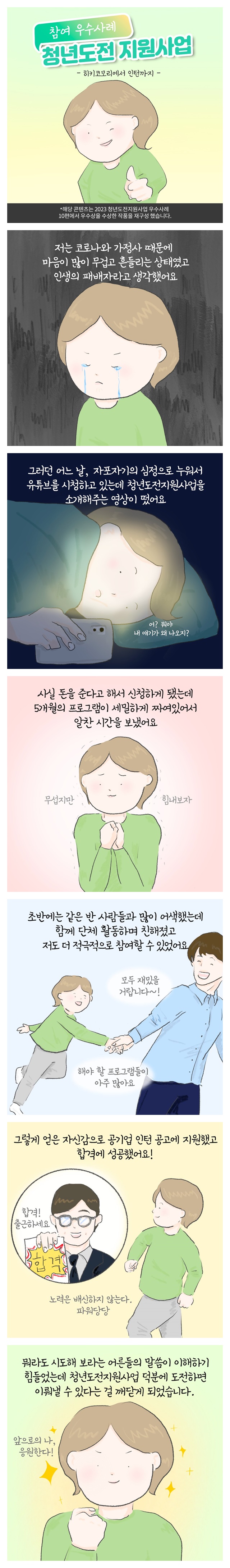 [청년도전 지원사업 참여 우수사례 4편] 히키코모리에서 인턴까지