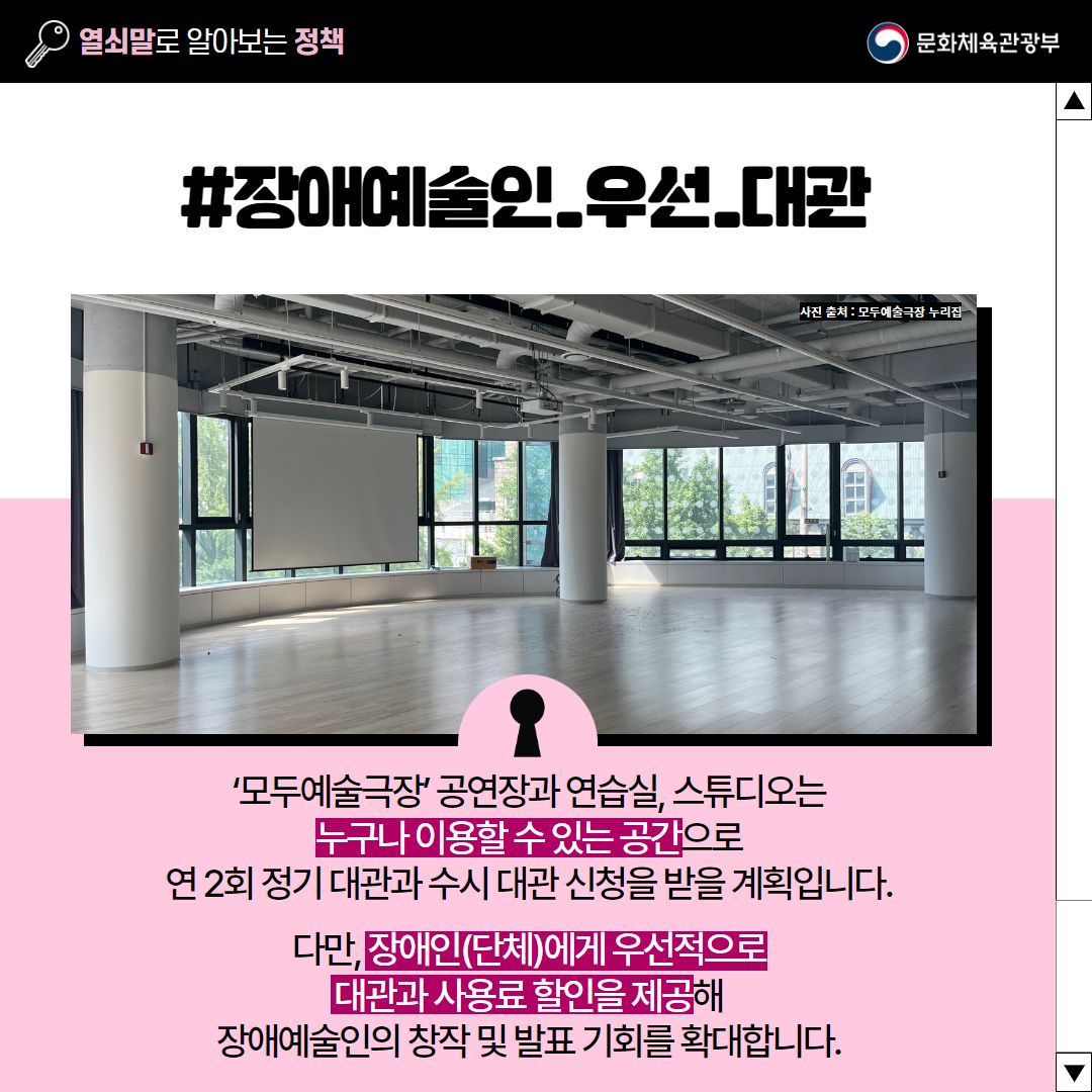 [열쇠말로 알아보는 정책] 모두예술극장