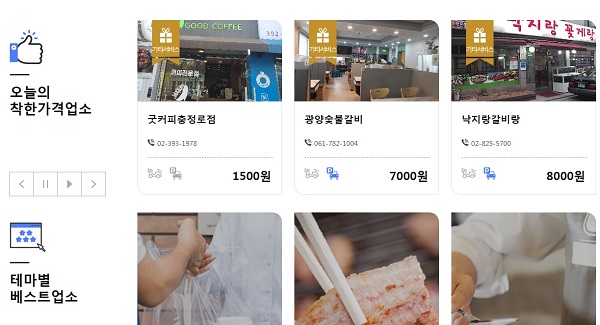 착한가격업소 홈페이지 등록된 업체 소개(출처=행정안전부).