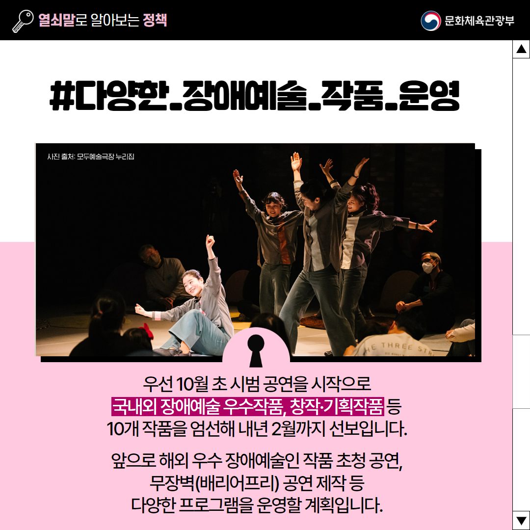 [열쇠말로 알아보는 정책] 모두예술극장