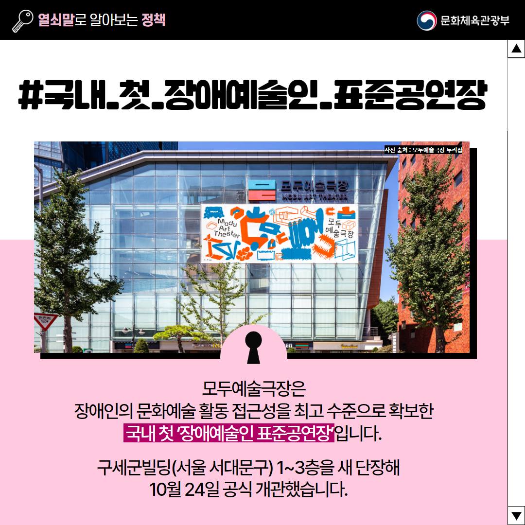 [열쇠말로 알아보는 정책] 모두예술극장