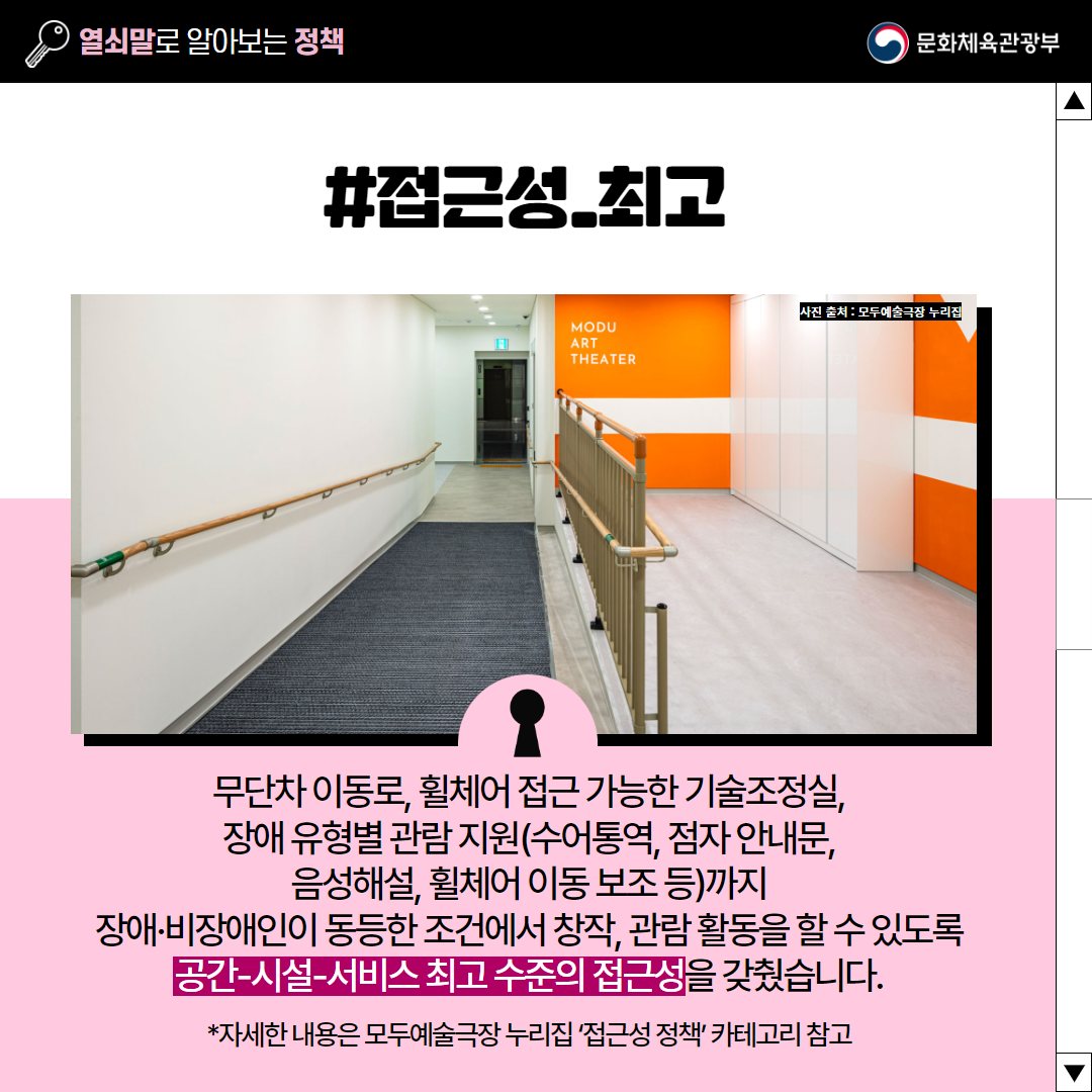 [열쇠말로 알아보는 정책] 모두예술극장