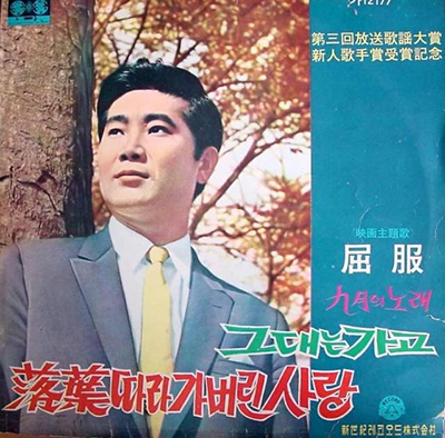 ‘낙엽 따라 가버린 사랑’이 실린 차중락 앨범. 2년 후 그는 우리에게 낙엽으로 남았다.