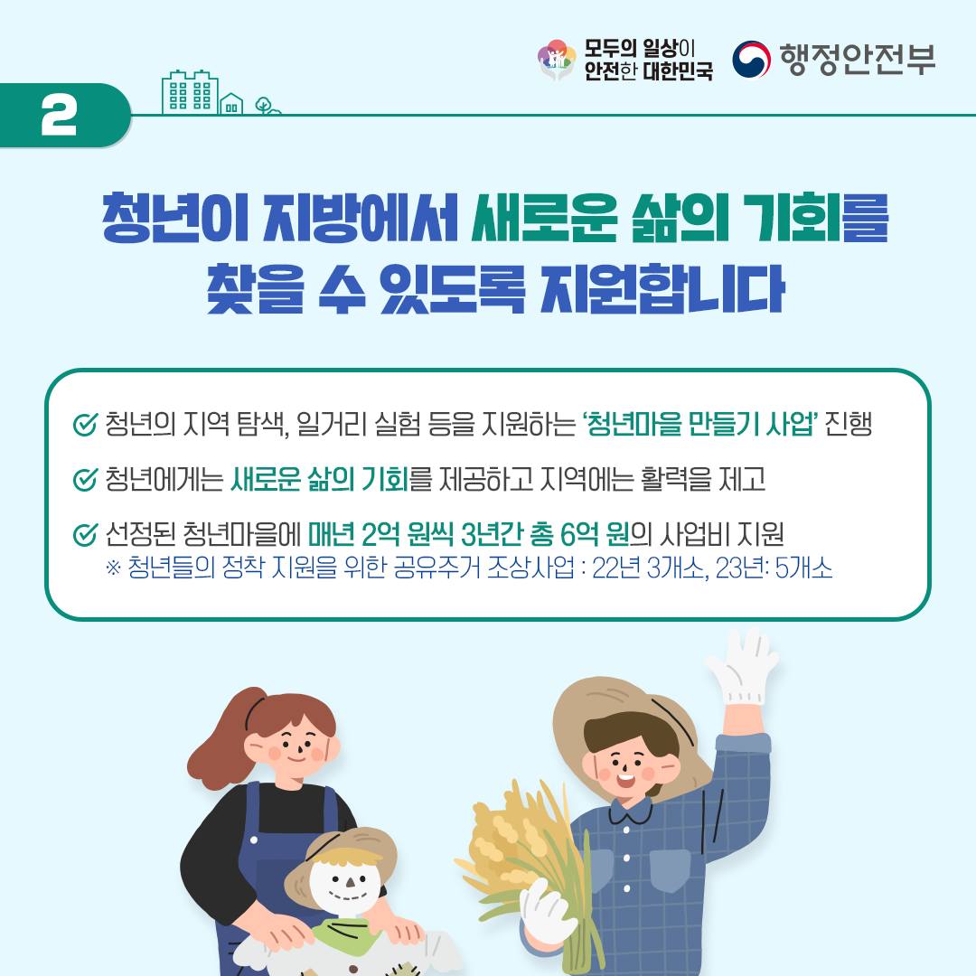 대한민국 어디서나 살기 좋은 지방시대!