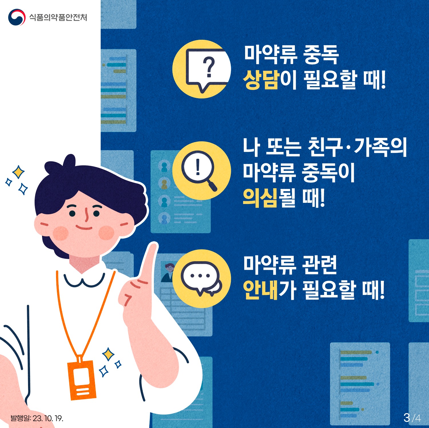 마약과 끝낼 신호, SOS  24시 전화 상담 센터 운영