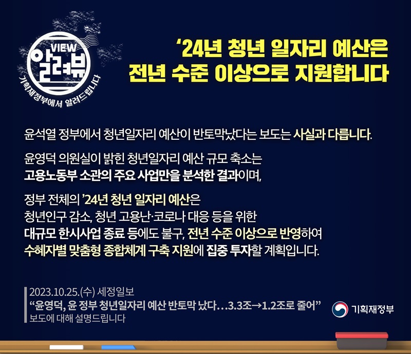 기재부·고용부 “2024년 청년 일자리 예산, 전년 수준 이상 지원”