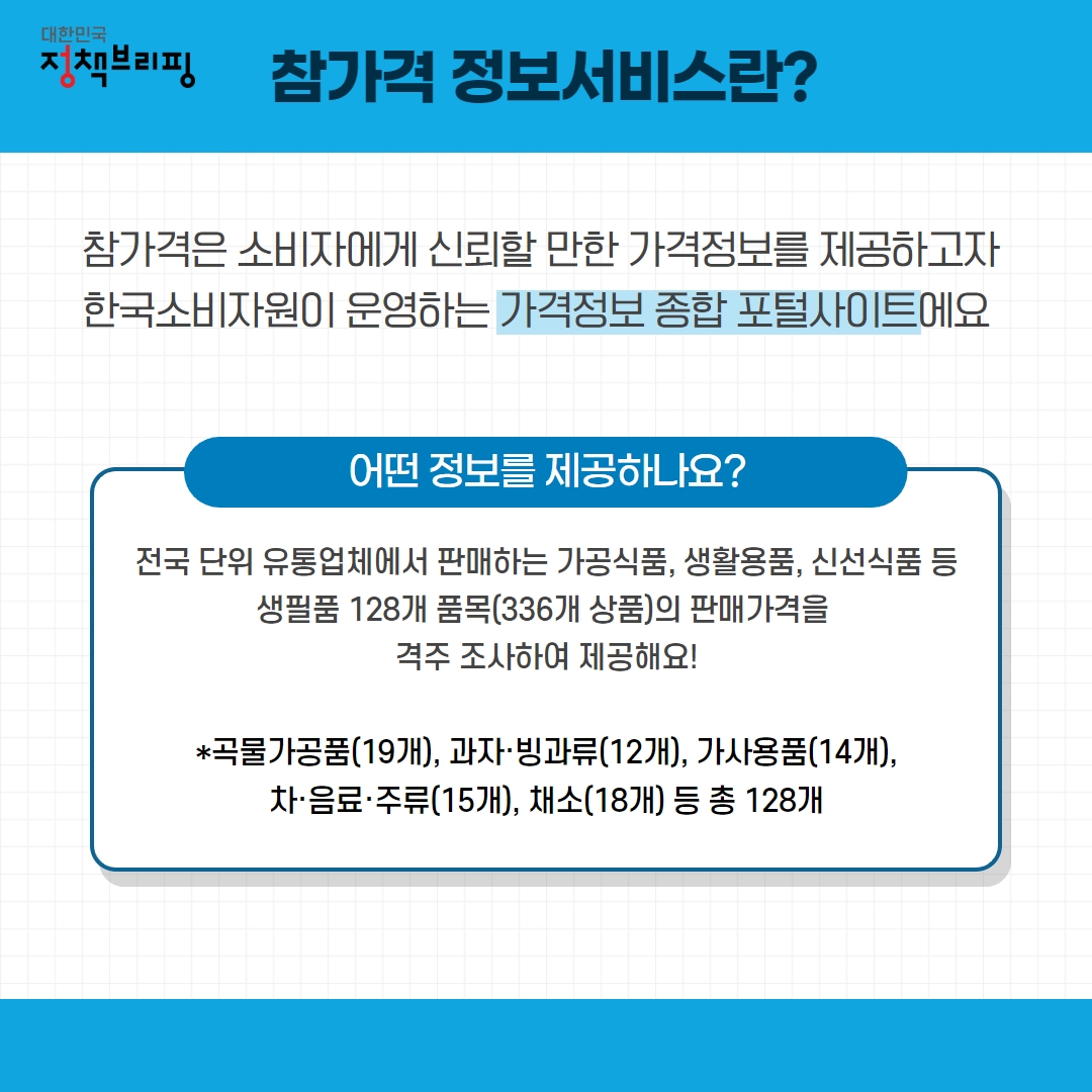 내 지역 최저가 매장은 어디? 똑똑하게 장 보는법!