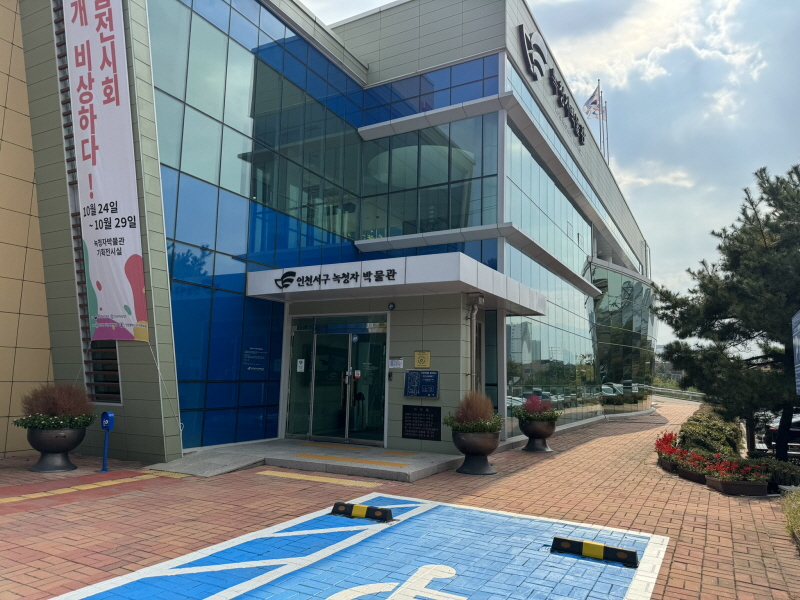 녹청자박물관