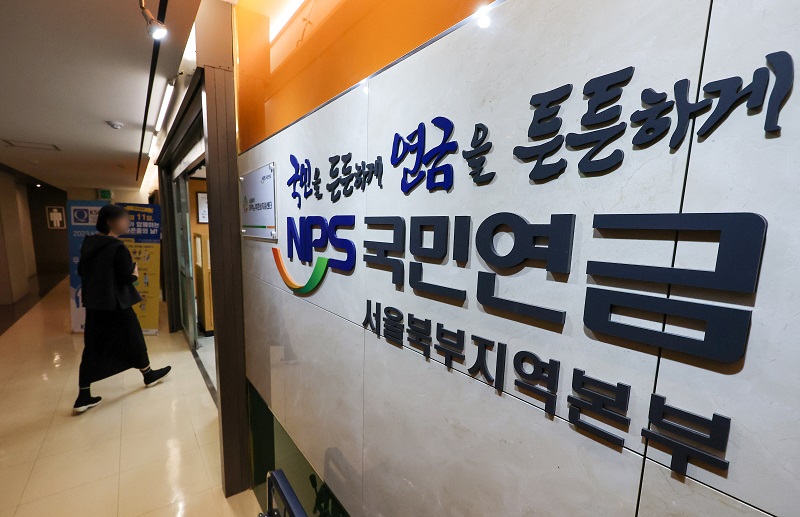 보건복지부가 27일 국민연금심의위원회를 거쳐 제5차 국민연금 종합운영계획안을 발표했다. 사진은 국민연금공단 서울북부지역본부의 모습. 2023. 10. 27. (사진=저작권자(c) 연합뉴스, 무단 전재-재배포 금지)