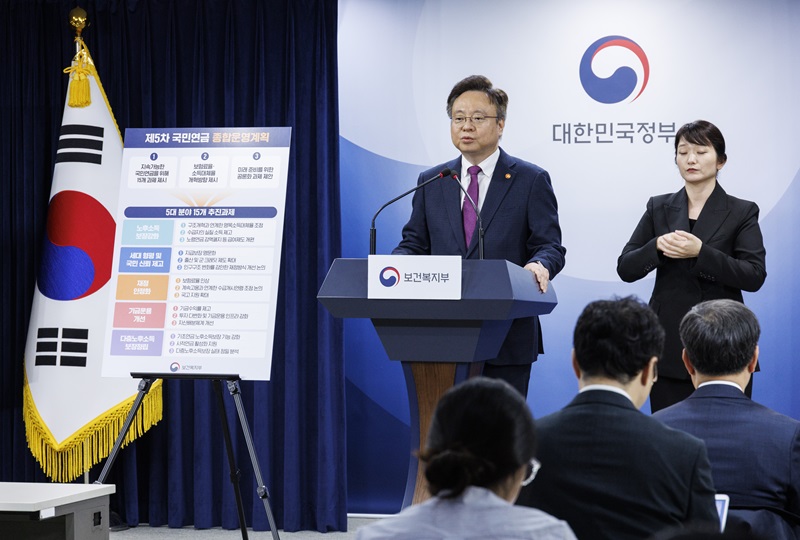 조규홍 보건복지부 장관이 27일 오후 서울 종로구 정부서울청사에서 제5차 국민연금 종합 운영계획 발표하고 있다.(사진=저작권자(c) 연합뉴스, 무단 전재-재배포 금지)