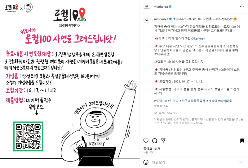 키크니가 로컬100 사연을 그려드립니닷![출처 : 키크니 인스타그램]