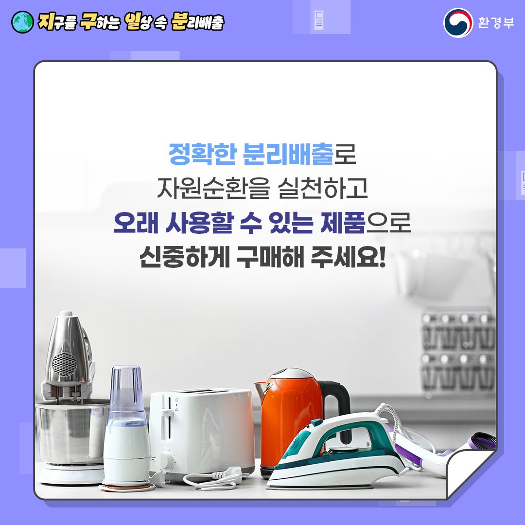 지구를 구하는 일상 속 분리배출 - 이사 편