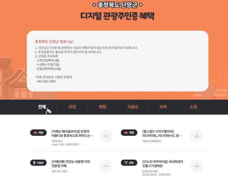 디지털 관광주민증 혜택.
