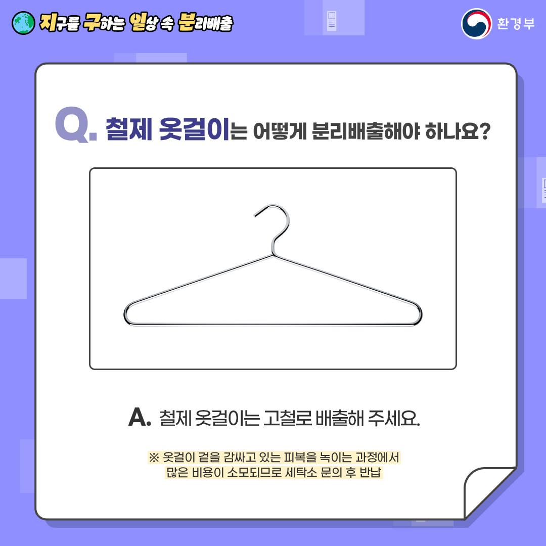 지구를 구하는 일상 속 분리배출 - 이사 편
