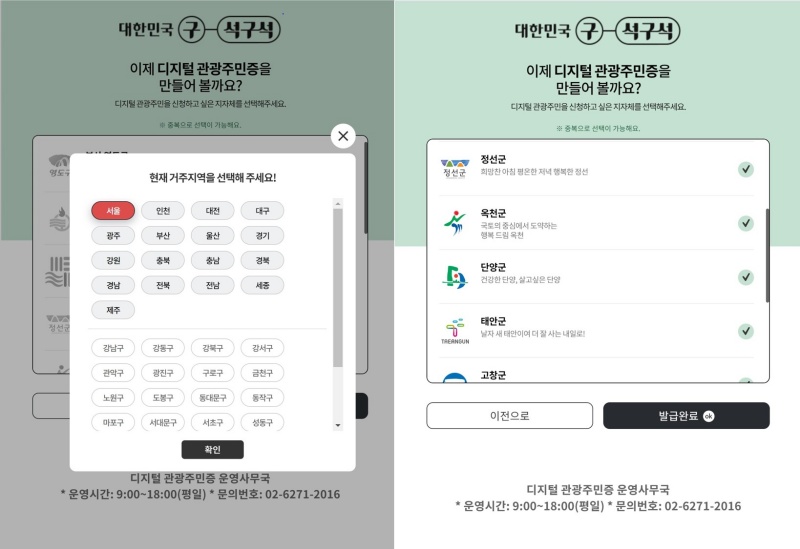 관광주민증을 직접 발급해 보았다.