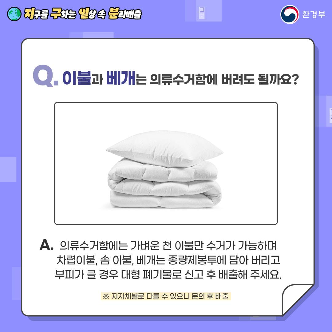 지구를 구하는 일상 속 분리배출 - 이사 편