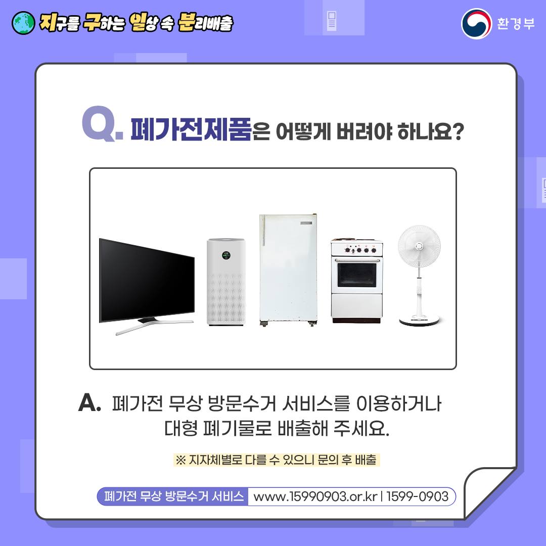 지구를 구하는 일상 속 분리배출 - 이사 편