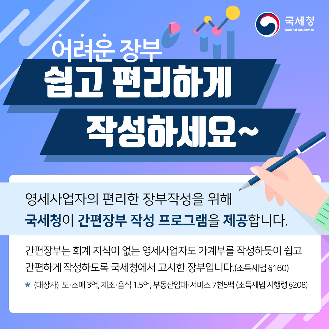 어려운 장부 쉽고 편리하게 작성하세요~