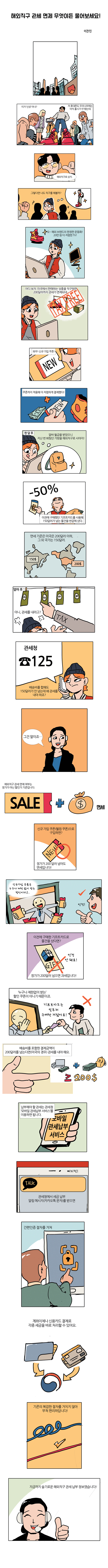 해외직구 관세 면제 무엇이든 물어보세요!