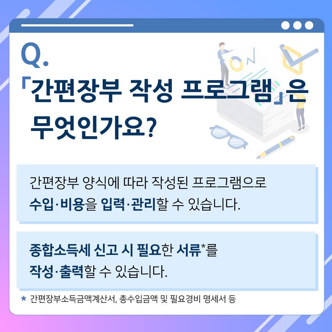 어려운 장부 쉽고 편리하게 작성하세요~