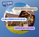 11월 1일 ‘민방위 훈련’ 꼭 기억해주세요! (10월 5주)