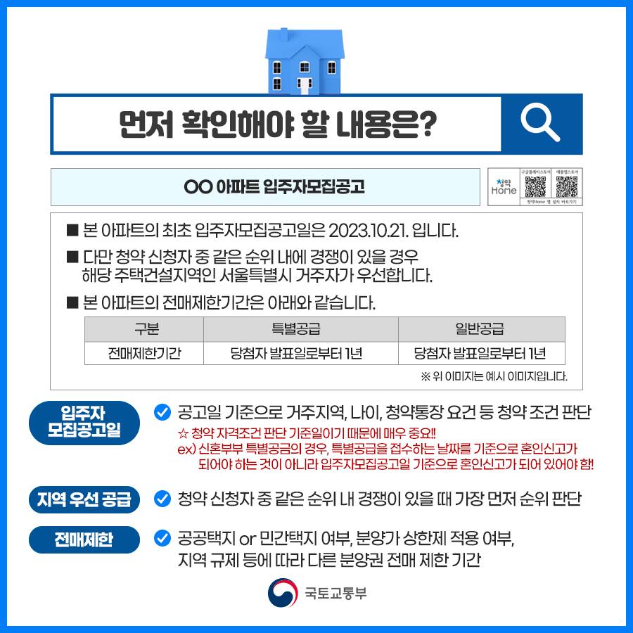 알쏭달쏭 헷갈리는 청약…내 집 마련할 때 꼭 필요한 것은?