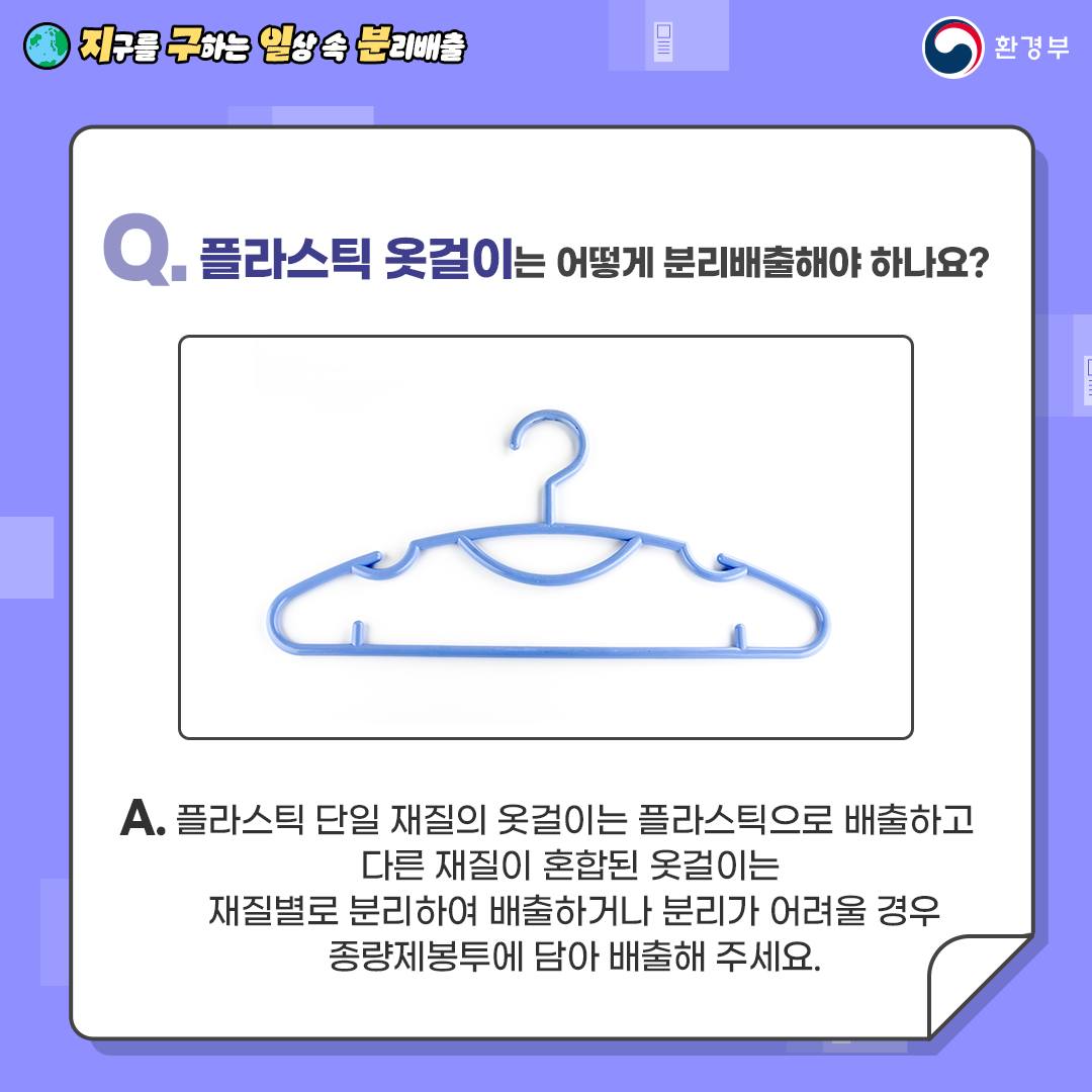 지구를 구하는 일상 속 분리배출 - 이사 편