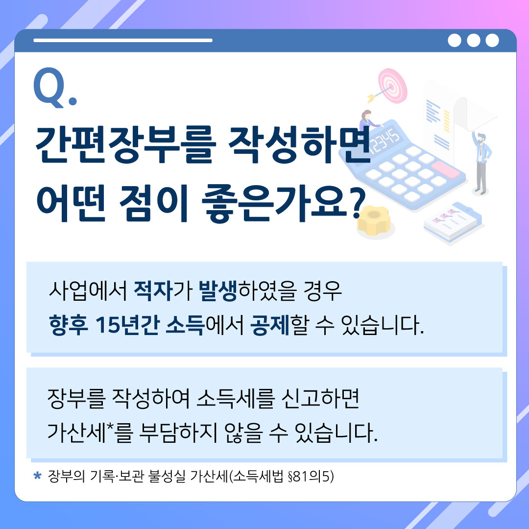 어려운 장부 쉽고 편리하게 작성하세요~