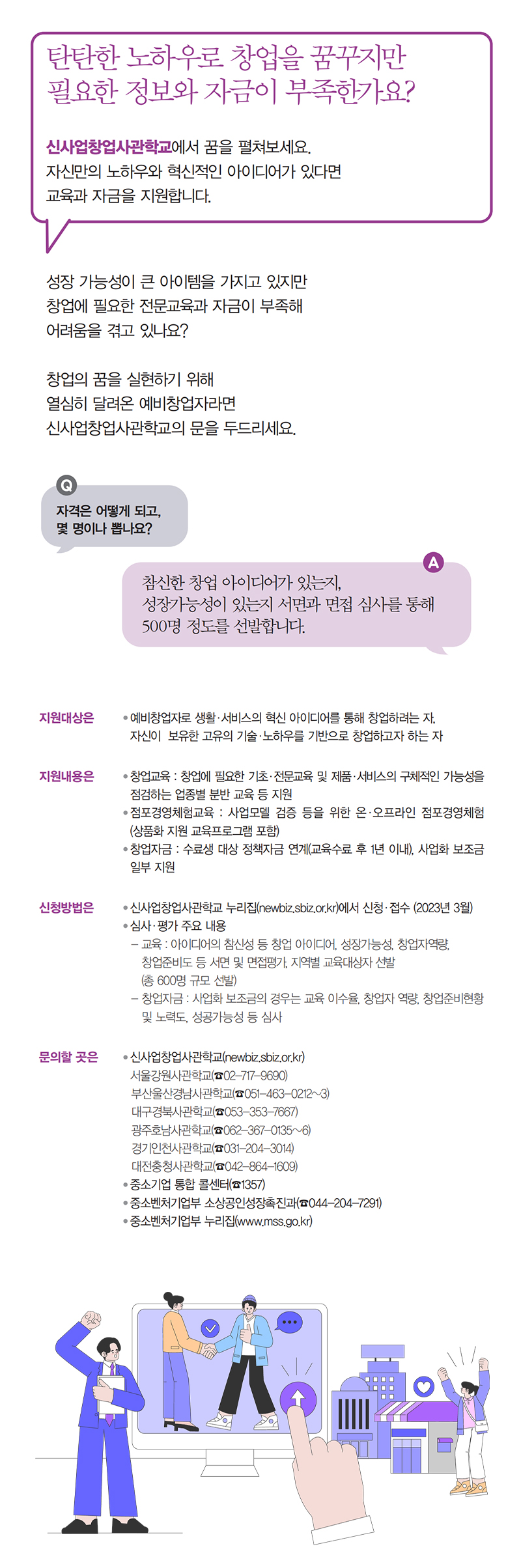 탄탄한 노하우로 창업을 꿈꾸지만 필요한 정보와 자금이 부족한가요? 하단내용 참조